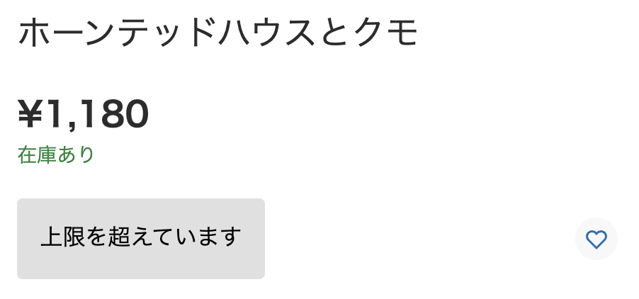 思わず購入してる様子